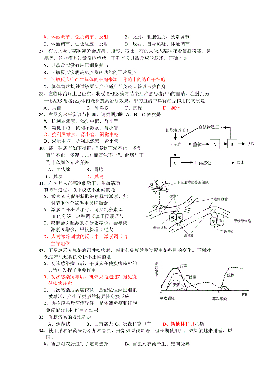 广东省广州东莞五校10-11学年高二生物上学期期中联考新人教版_第4页