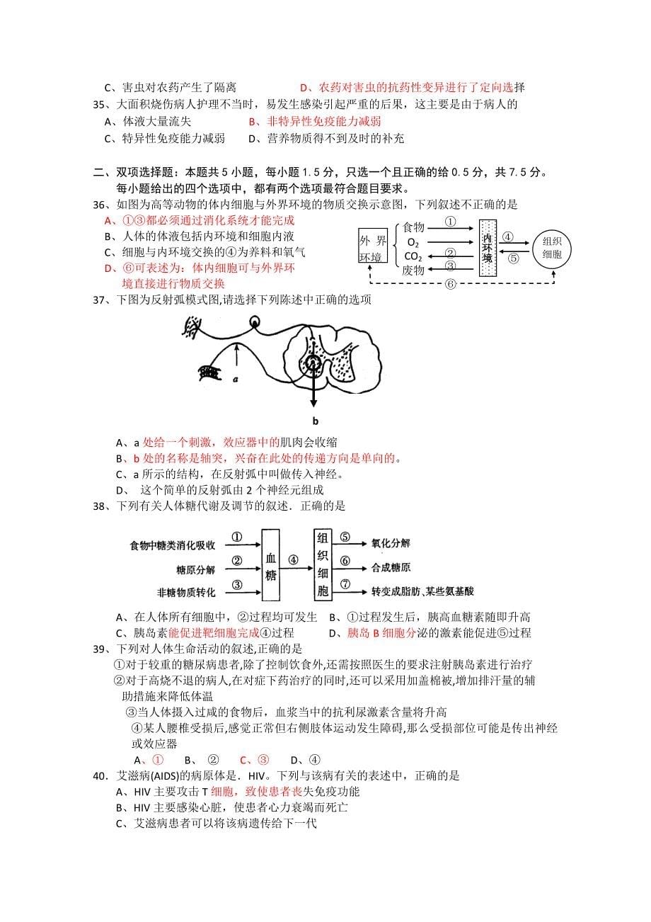 广东省广州东莞五校10-11学年高二生物上学期期中联考新人教版_第5页