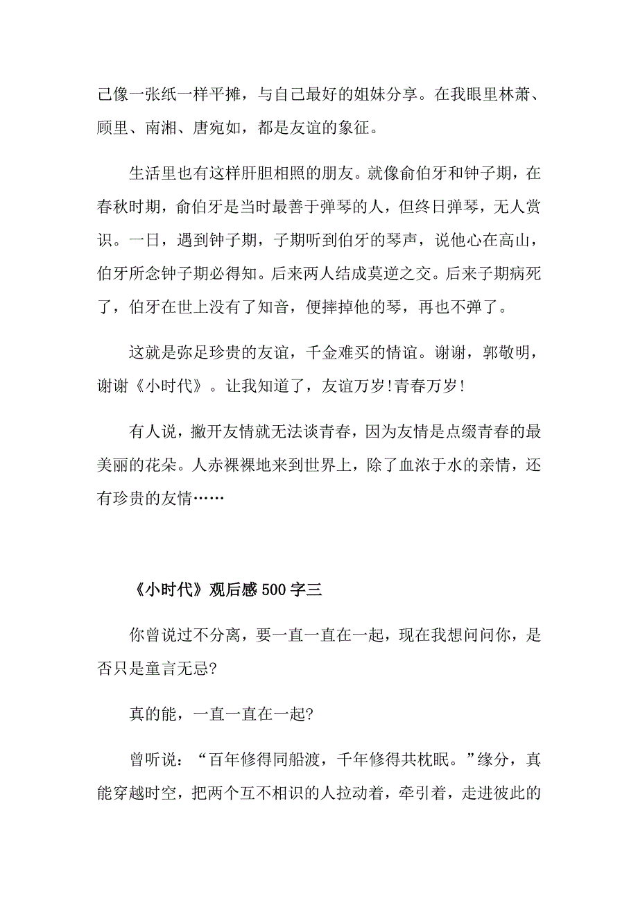 《小时代》观后感500字五篇_第3页