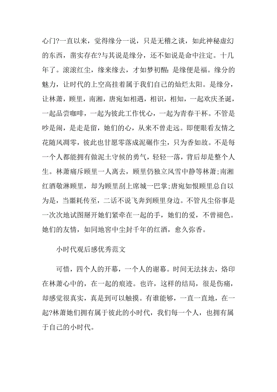 《小时代》观后感500字五篇_第4页