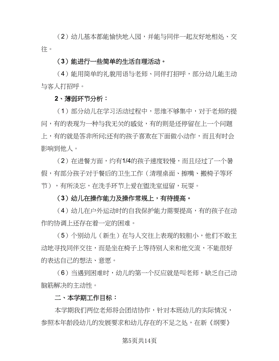 2023年中青班培训学习计划标准模板（4篇）_第5页