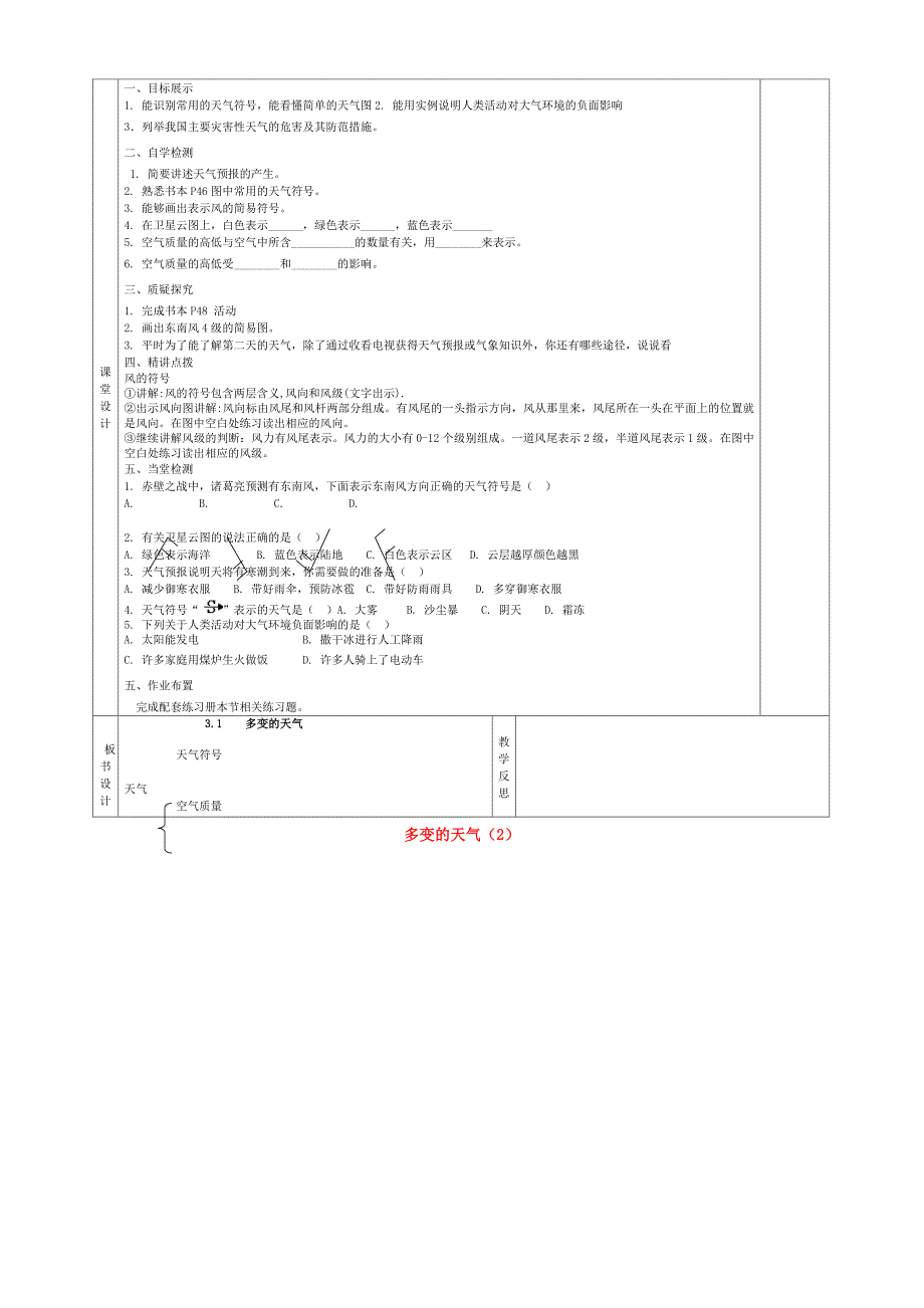 精编甘肃省宁县第五中学七年级地理上册 3.1 多变的天气导学案2 新人教版_第2页