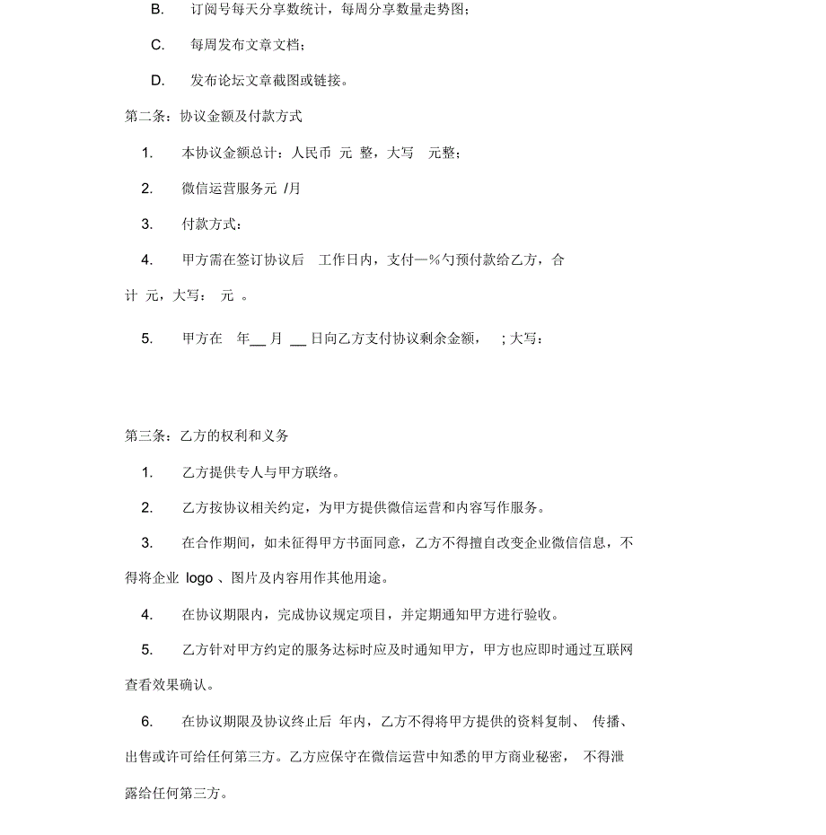 微信公众平台运营合作协议_第3页