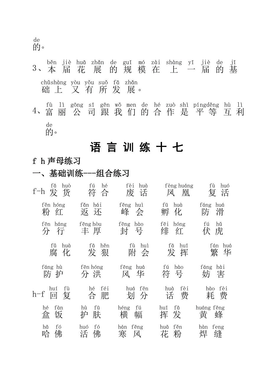普通话练习(语言训练16-20)_第2页