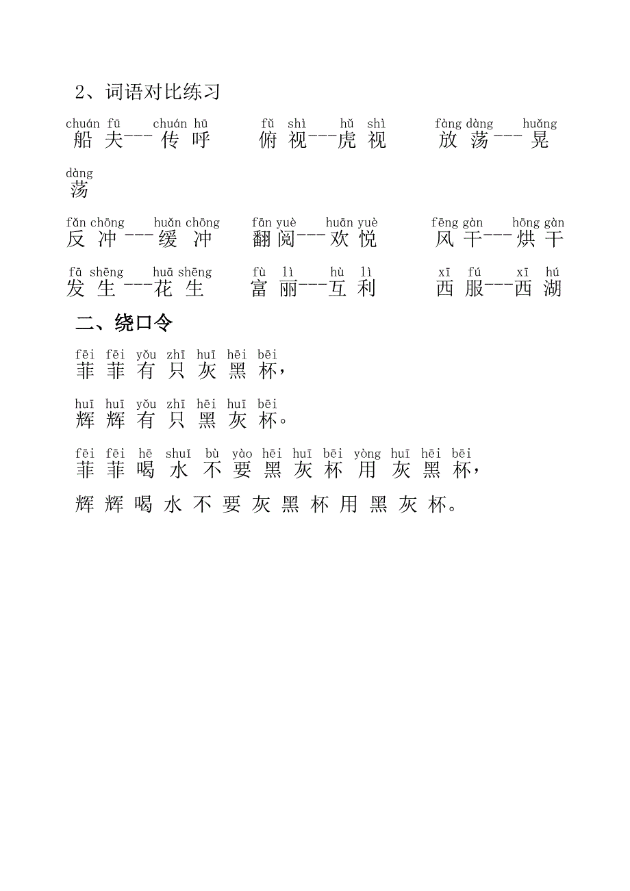 普通话练习(语言训练16-20)_第4页