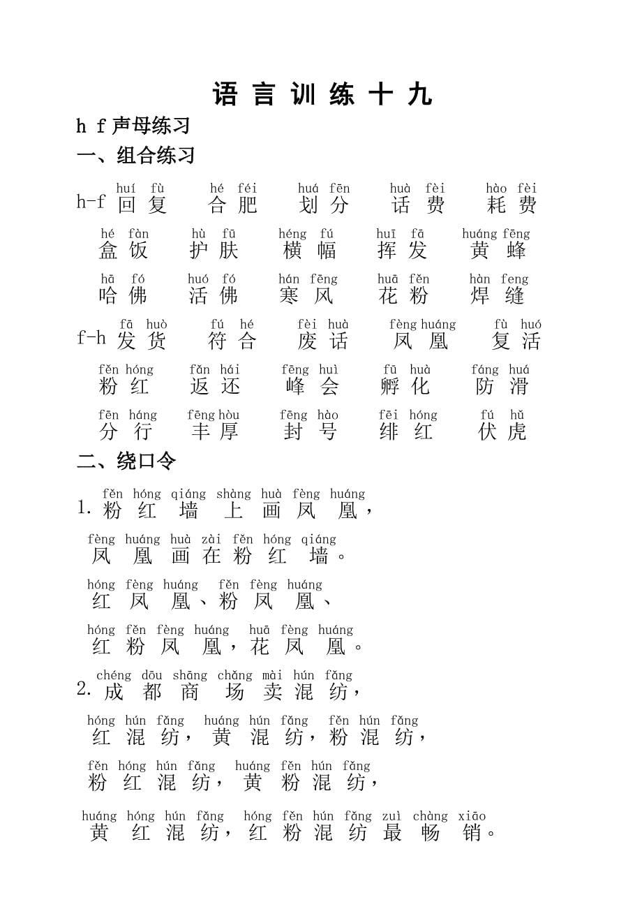 普通话练习(语言训练16-20)_第5页