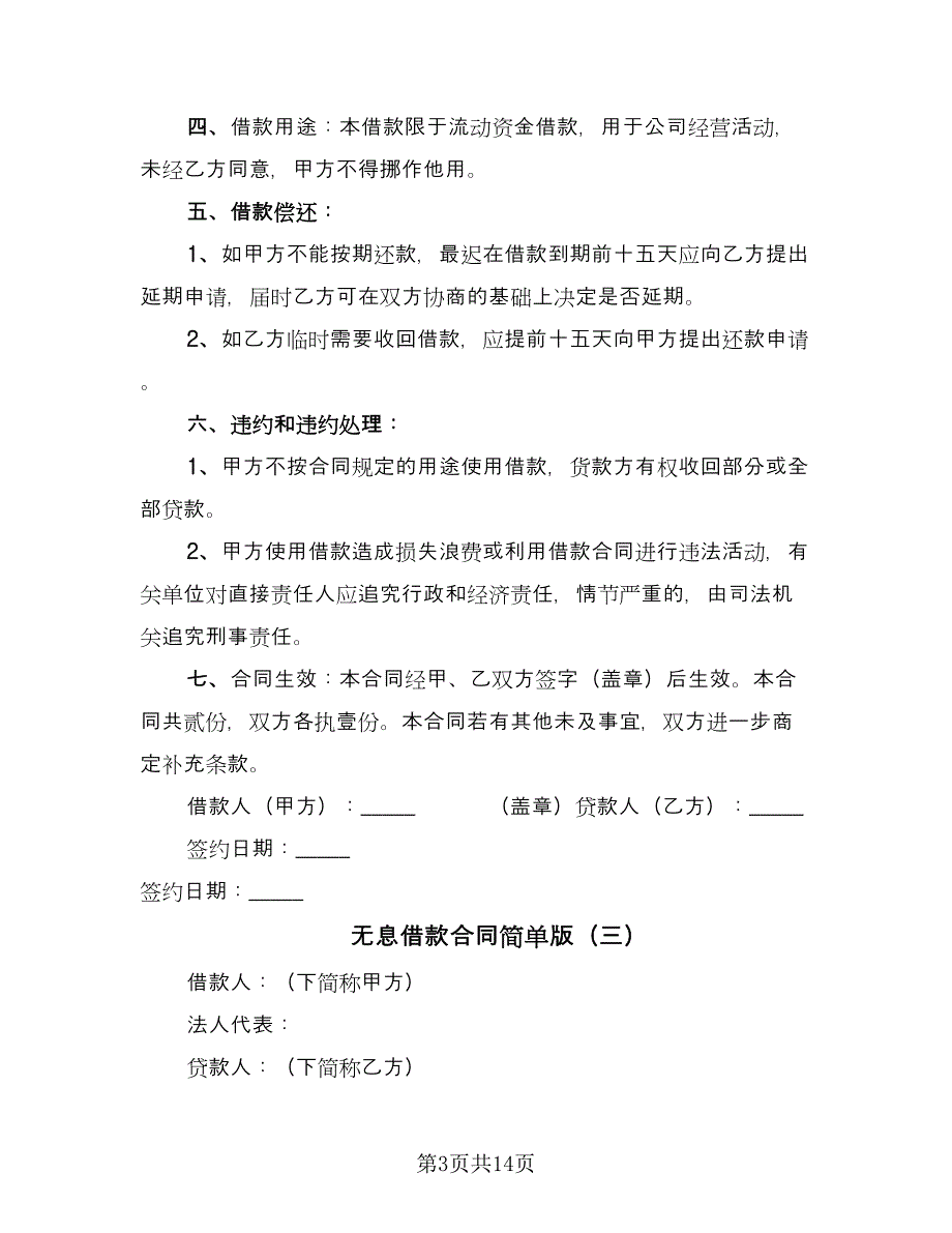 无息借款合同简单版（七篇）_第3页