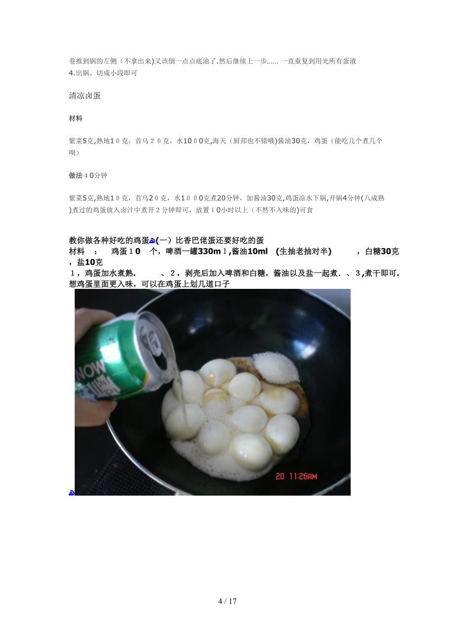 和鸡蛋有关的食谱_第4页