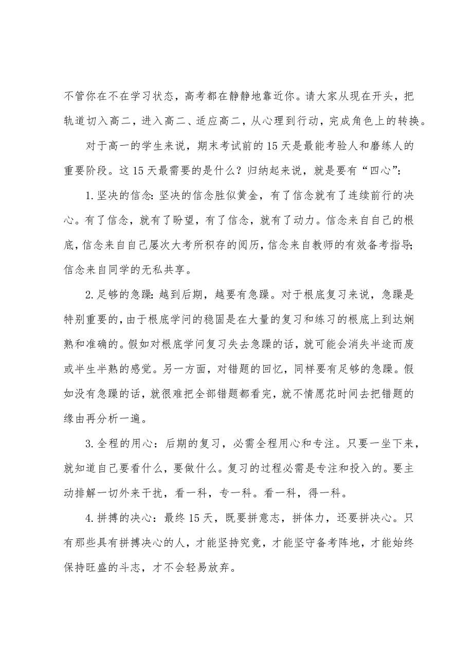 高中期末考试国旗下演讲稿范文1500字.docx_第3页