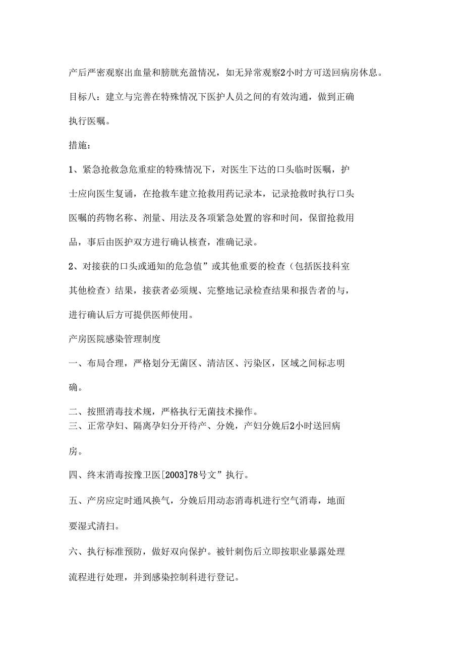 产房安全系统目标及要求措施_第5页