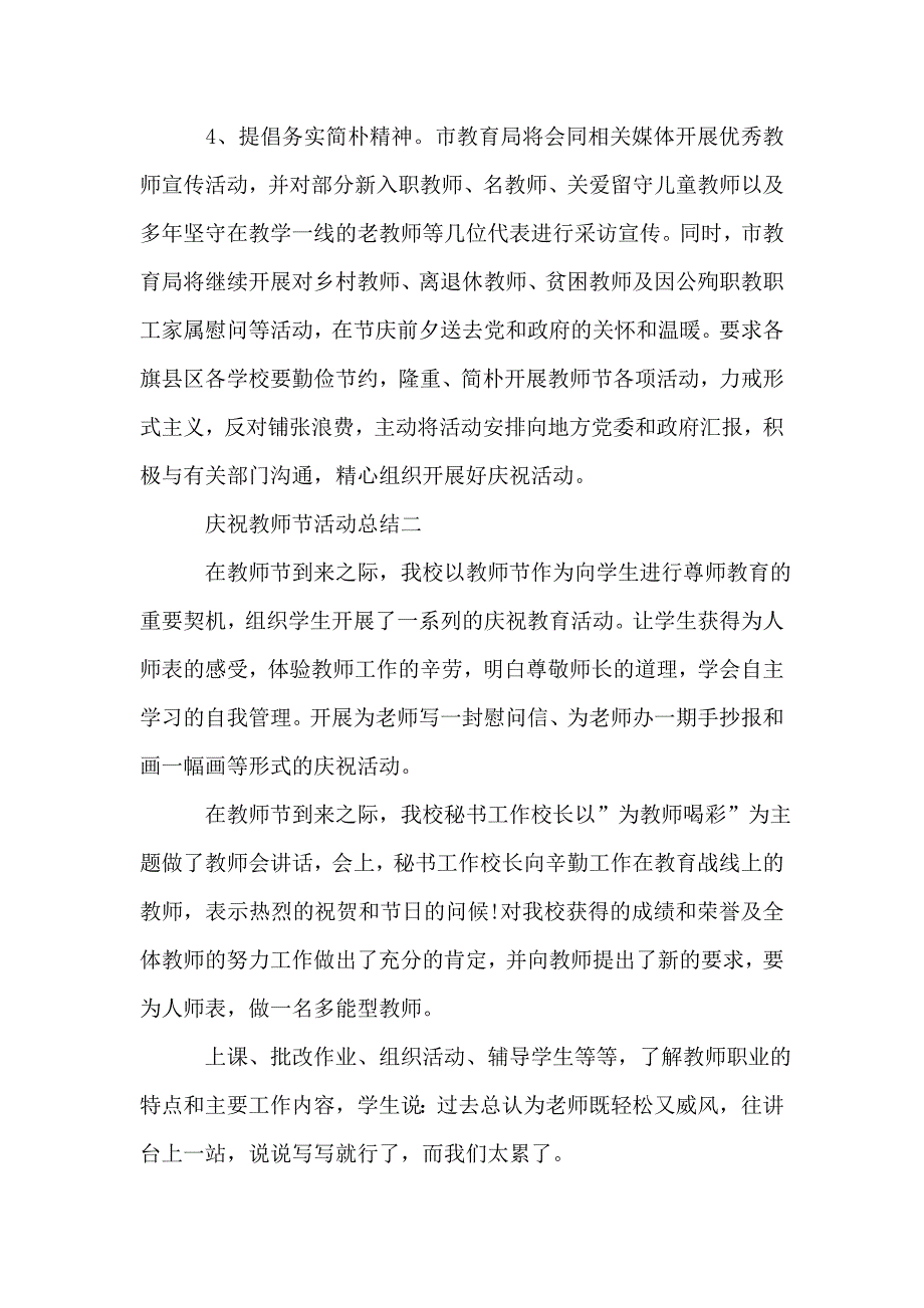 2020学校庆祝教师节活动总结.doc_第2页