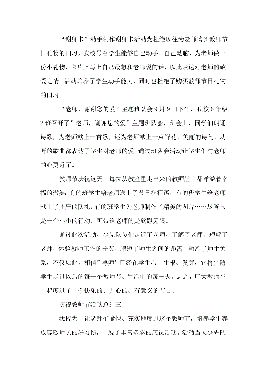 2020学校庆祝教师节活动总结.doc_第3页