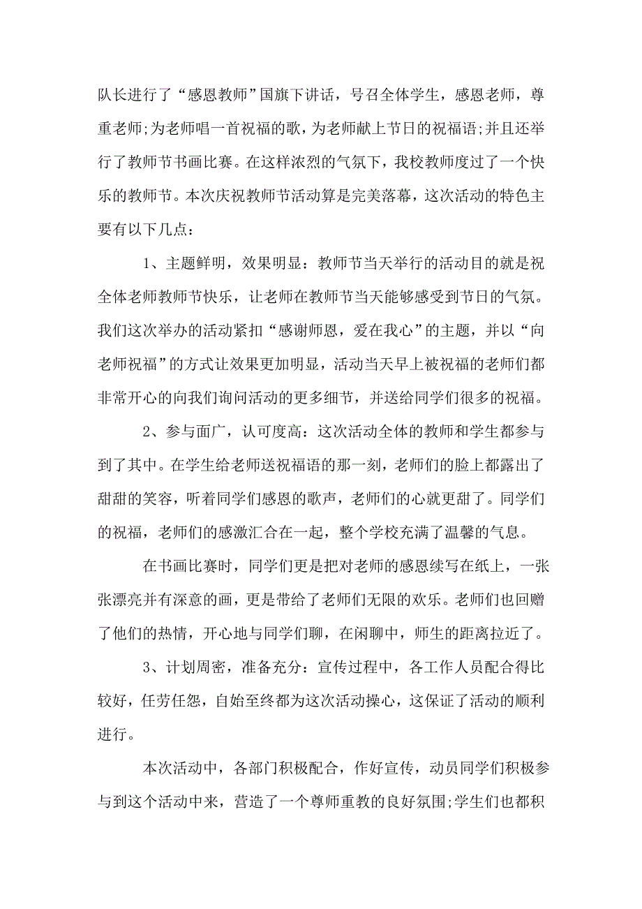 2020学校庆祝教师节活动总结.doc_第4页