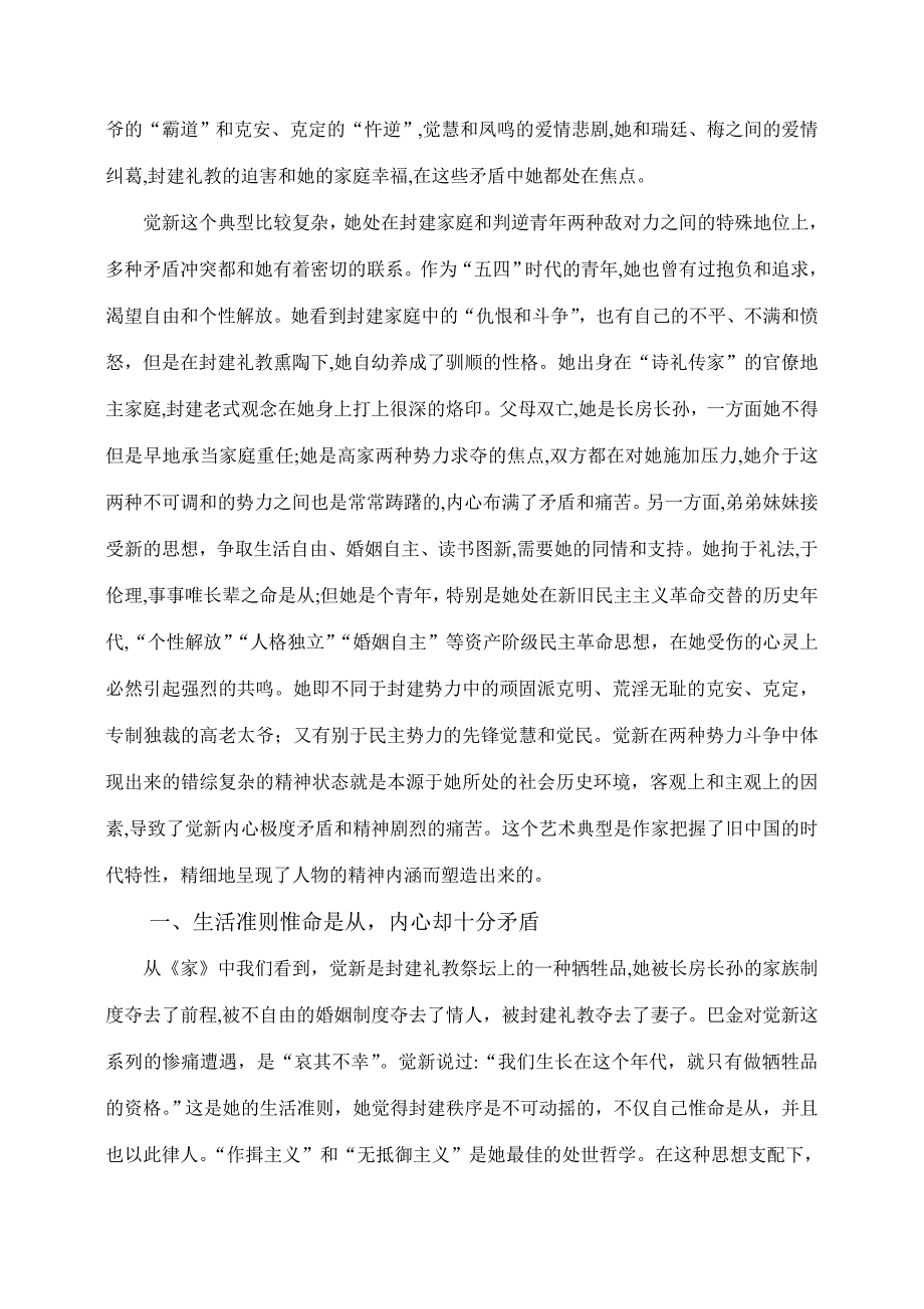 试论巴金《家》中觉新的悲剧_第2页