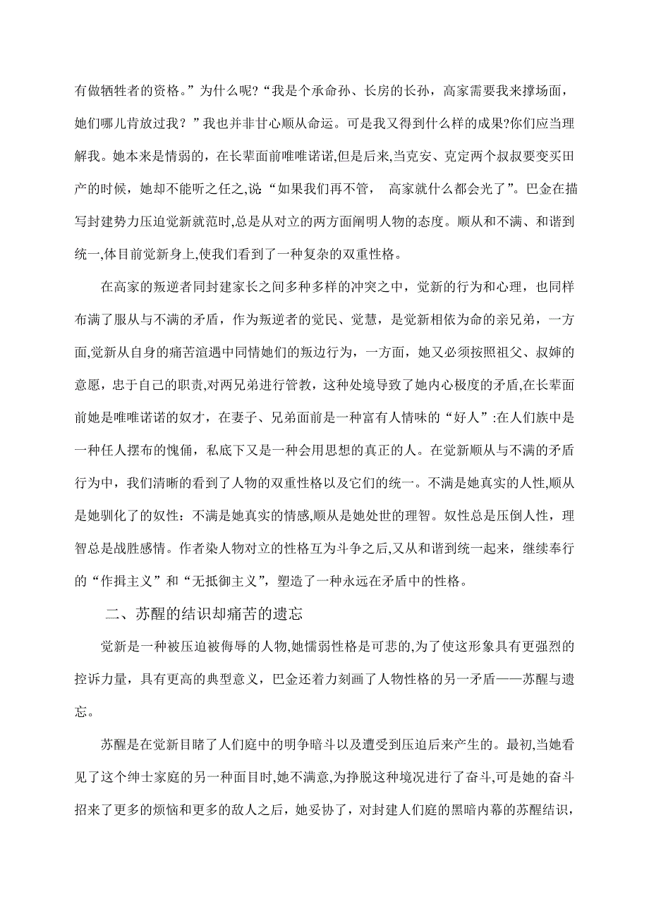 试论巴金《家》中觉新的悲剧_第4页