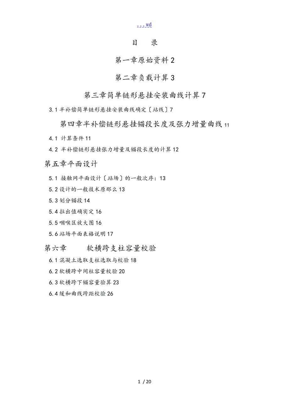 接触网站场平面设计说明书_第2页