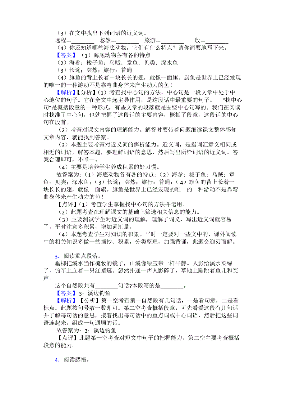 【10篇】新版部编版三年级下册语文课内外阅读理解专项练习题及答案_第2页