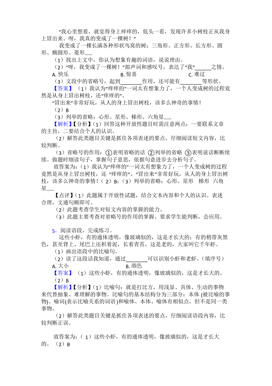 【10篇】新版部编版三年级下册语文课内外阅读理解专项练习题及答案_第3页