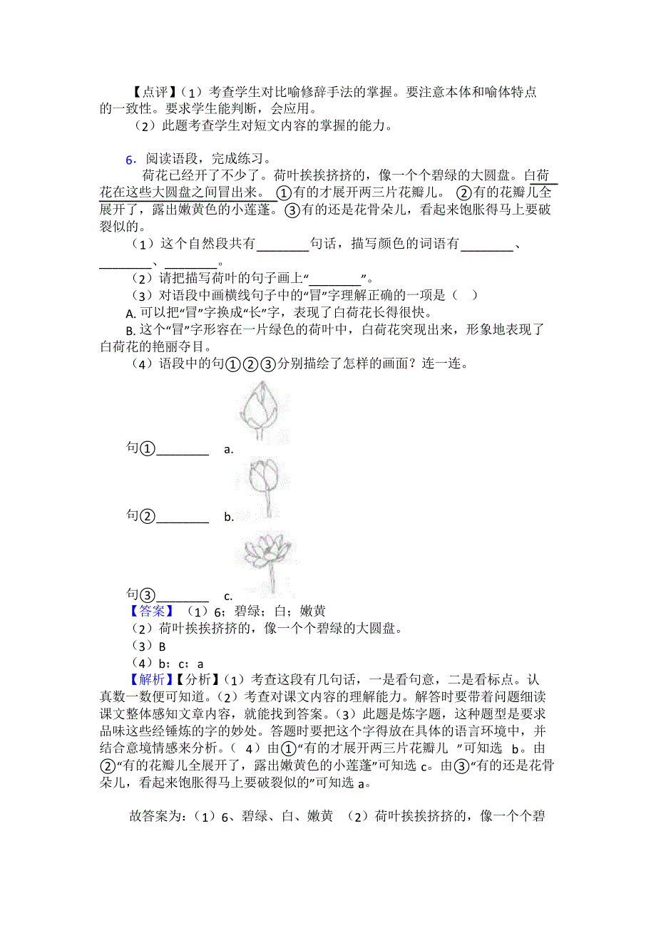 【10篇】新版部编版三年级下册语文课内外阅读理解专项练习题及答案_第4页