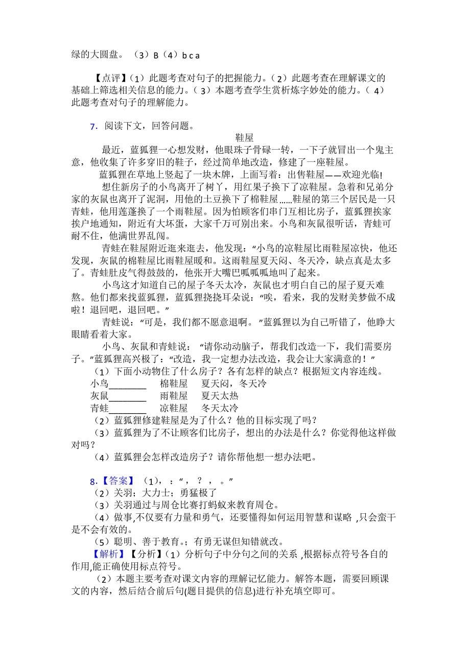 【10篇】新版部编版三年级下册语文课内外阅读理解专项练习题及答案_第5页