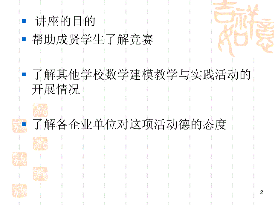 数学建模思想与方法2_第2页