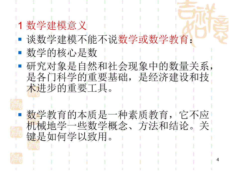 数学建模思想与方法2_第4页