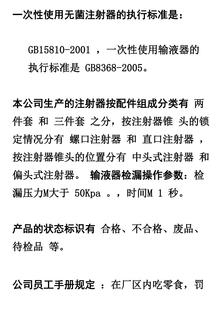 员工常识教育知识_第3页