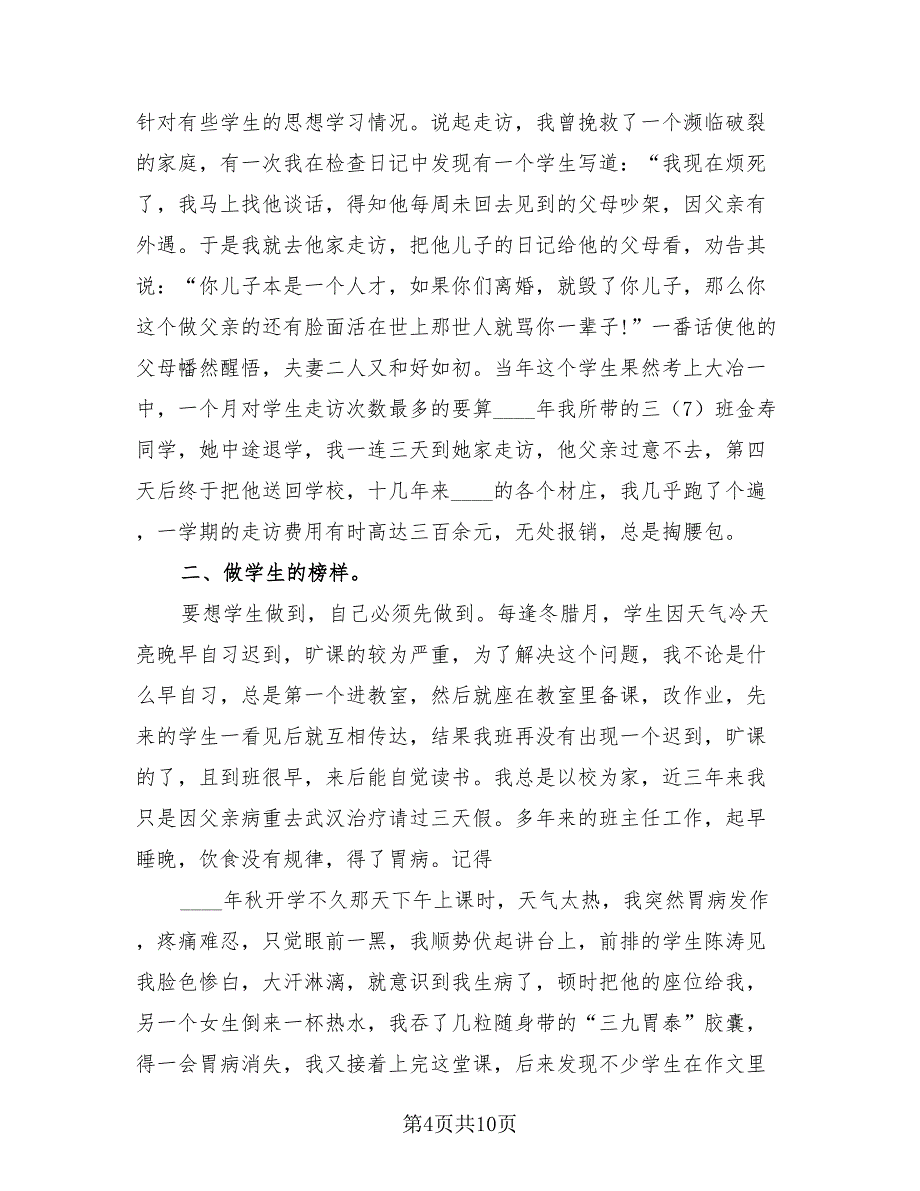 2023年终学校年级组长工作总结（4篇）.doc_第4页