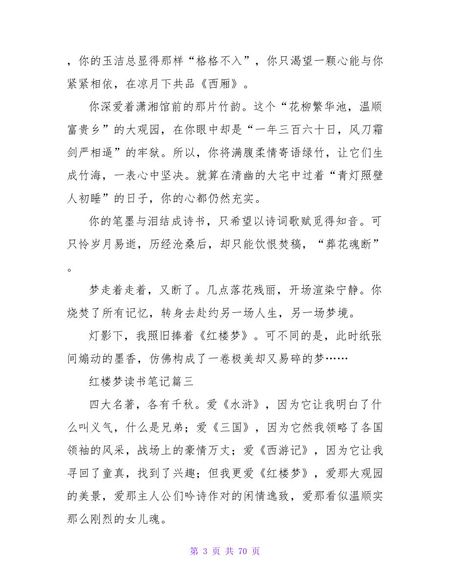 红楼梦读书笔记1000字8篇.doc_第3页