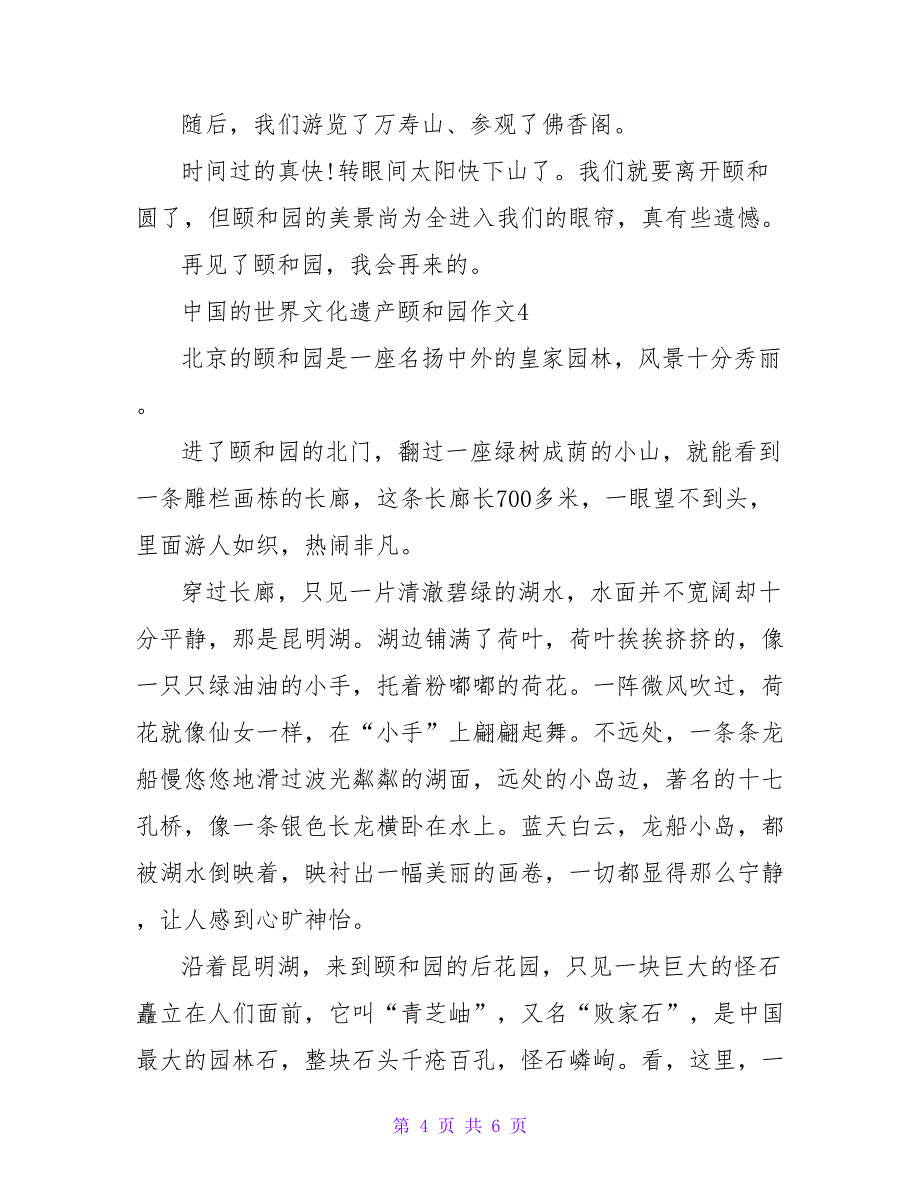 小学生关于介绍中国名胜古迹的作文500字5篇_第4页