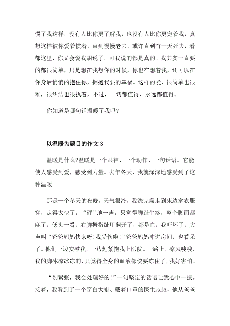 以温暖为题目的作文_第3页