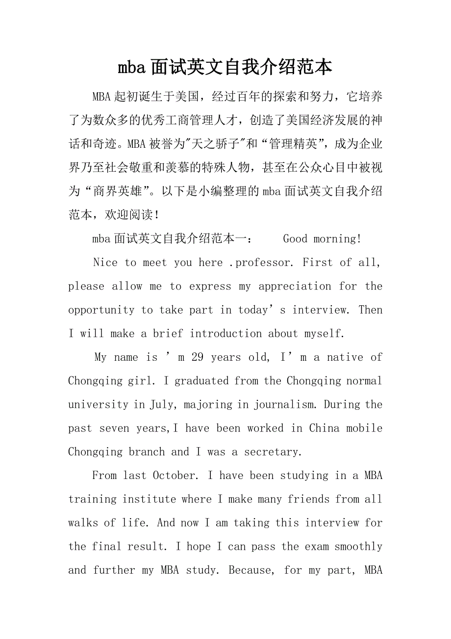 (完整word版)mba面试英文自我介绍范本.doc_第1页