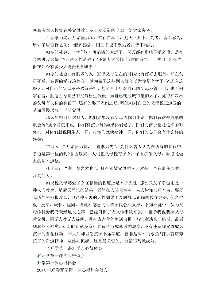 20XX开学第一课心得体会(4篇)_第4页