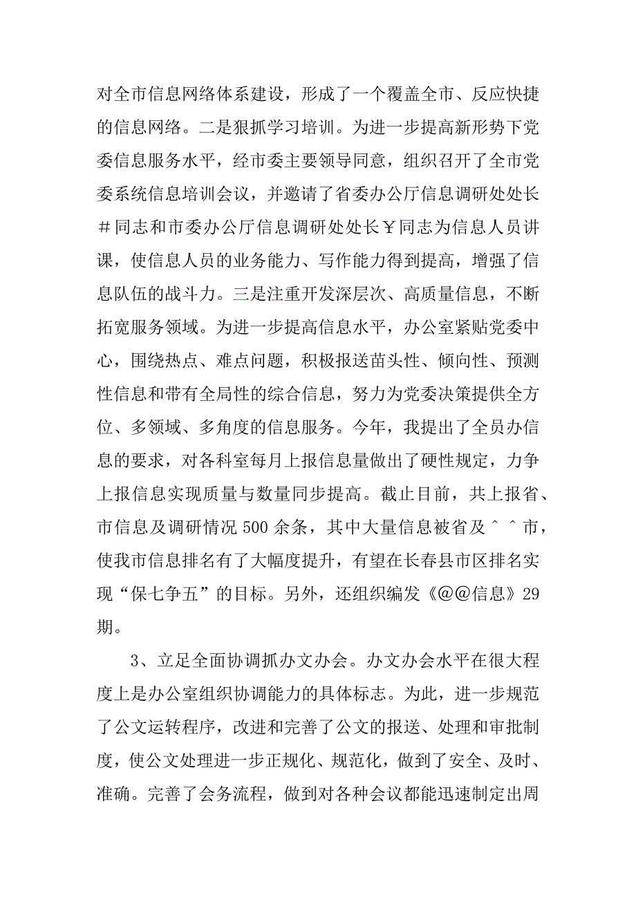 2023年市委办公室主任述职述廉报告_办公室主任述廉报告_2_第3页