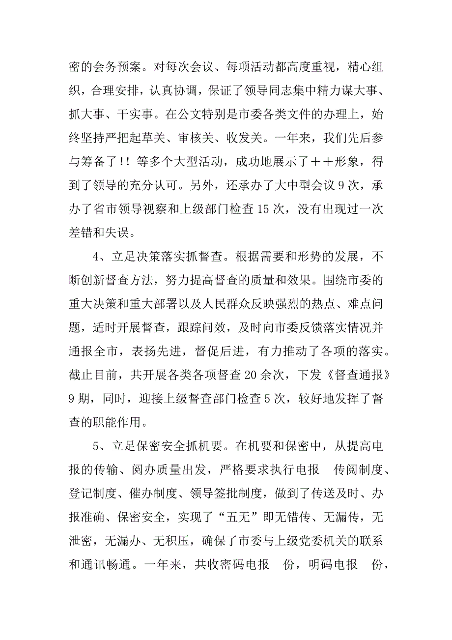 2023年市委办公室主任述职述廉报告_办公室主任述廉报告_2_第4页