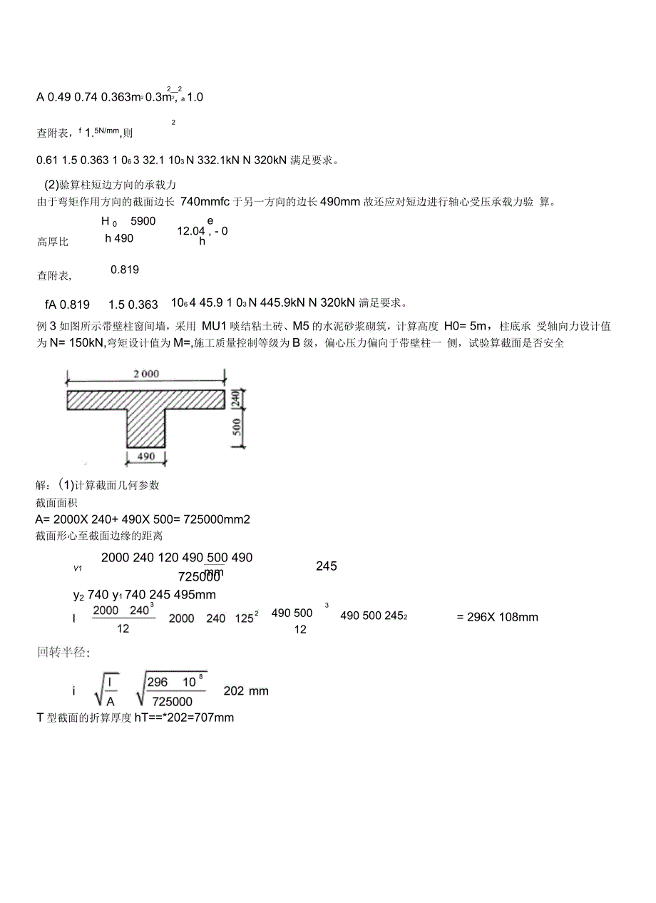 无筋砌体计算题题型及答案_第4页