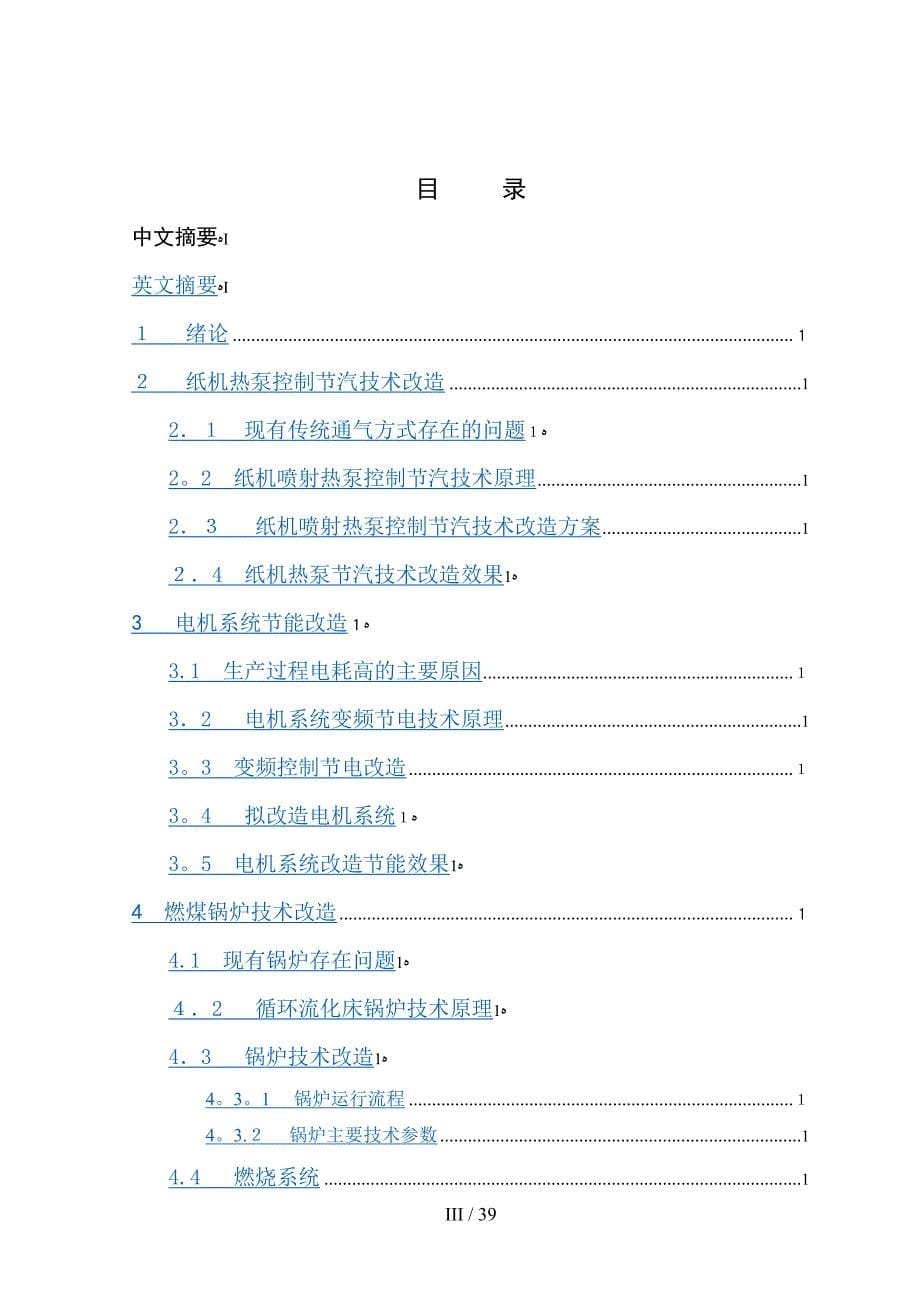 某造纸厂节能减排方案设计设计23723238_第5页