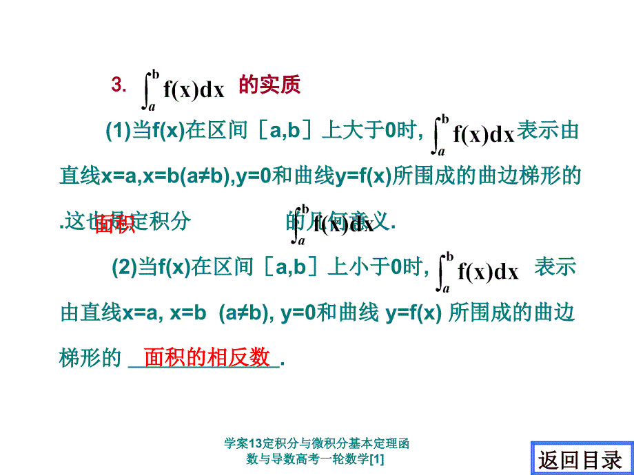 学案13定积分与微积分基本定理函数与导数高考一轮数学1课件_第4页