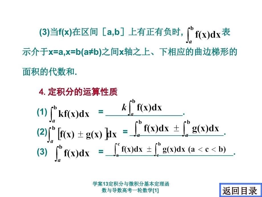 学案13定积分与微积分基本定理函数与导数高考一轮数学1课件_第5页