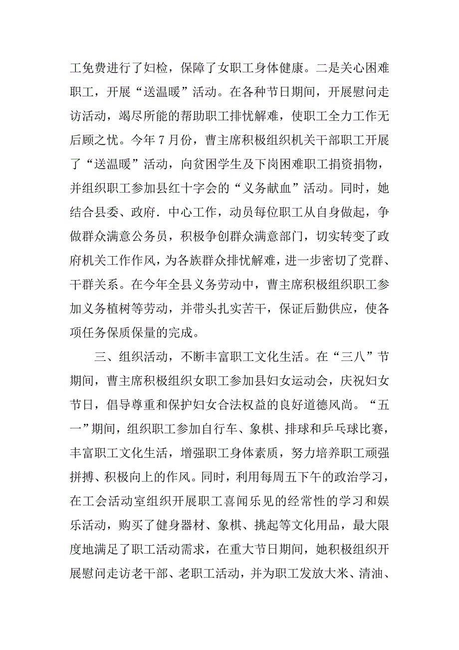 工会女工工作先进个人事迹材料_第2页