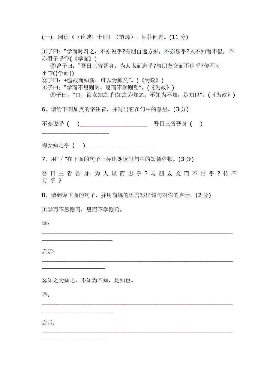 六年级第一学期期中考试语文试题_第3页