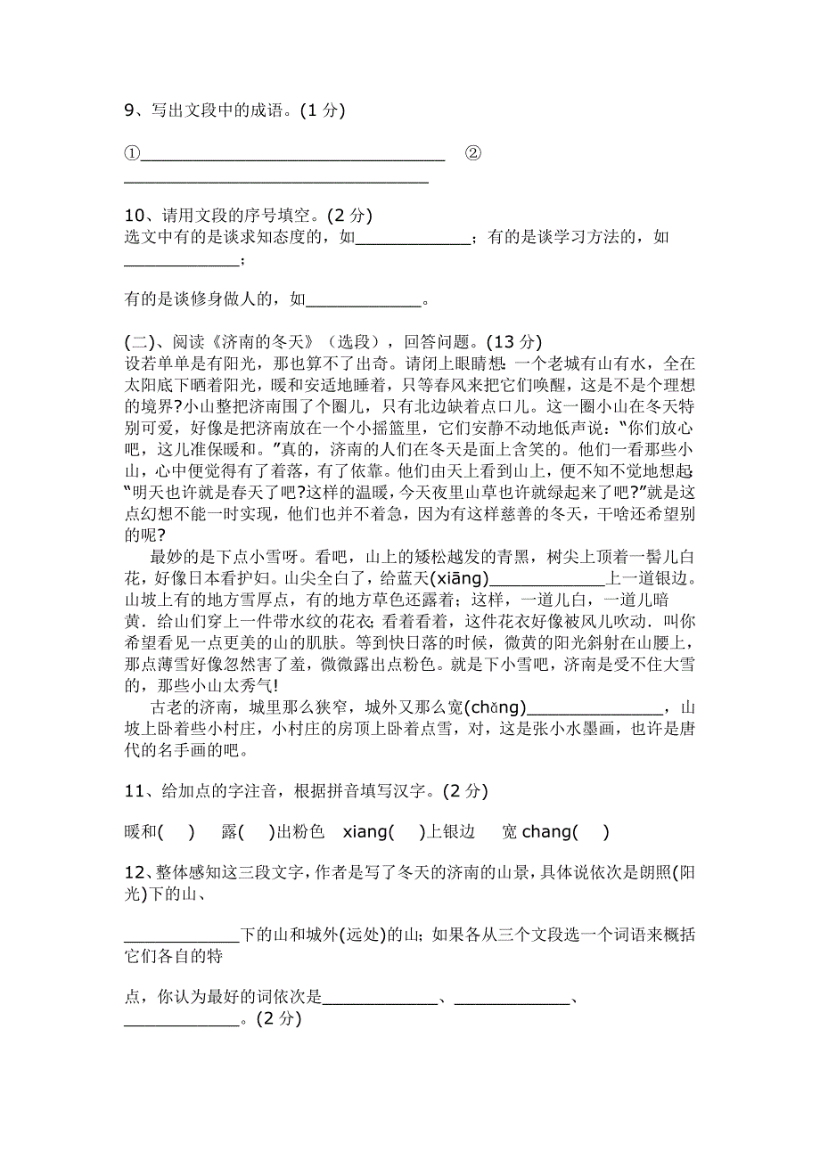 六年级第一学期期中考试语文试题_第4页