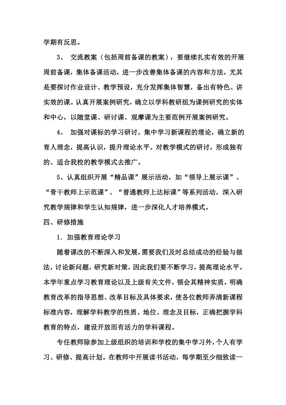 整校推进”校本研修实施方案.doc_第2页