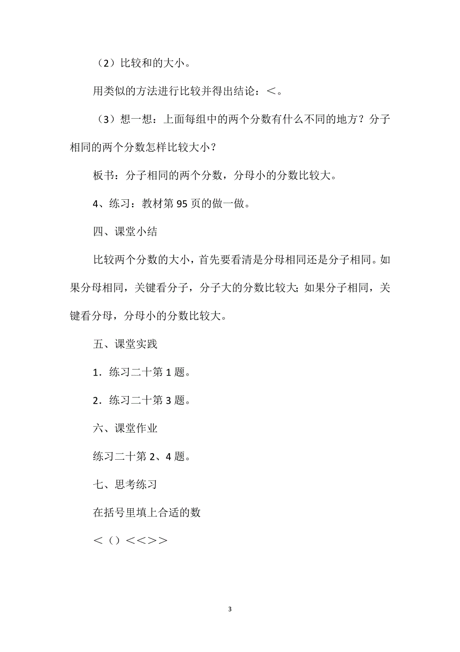 五年级数学教案-《分数大小的比较》3_第3页