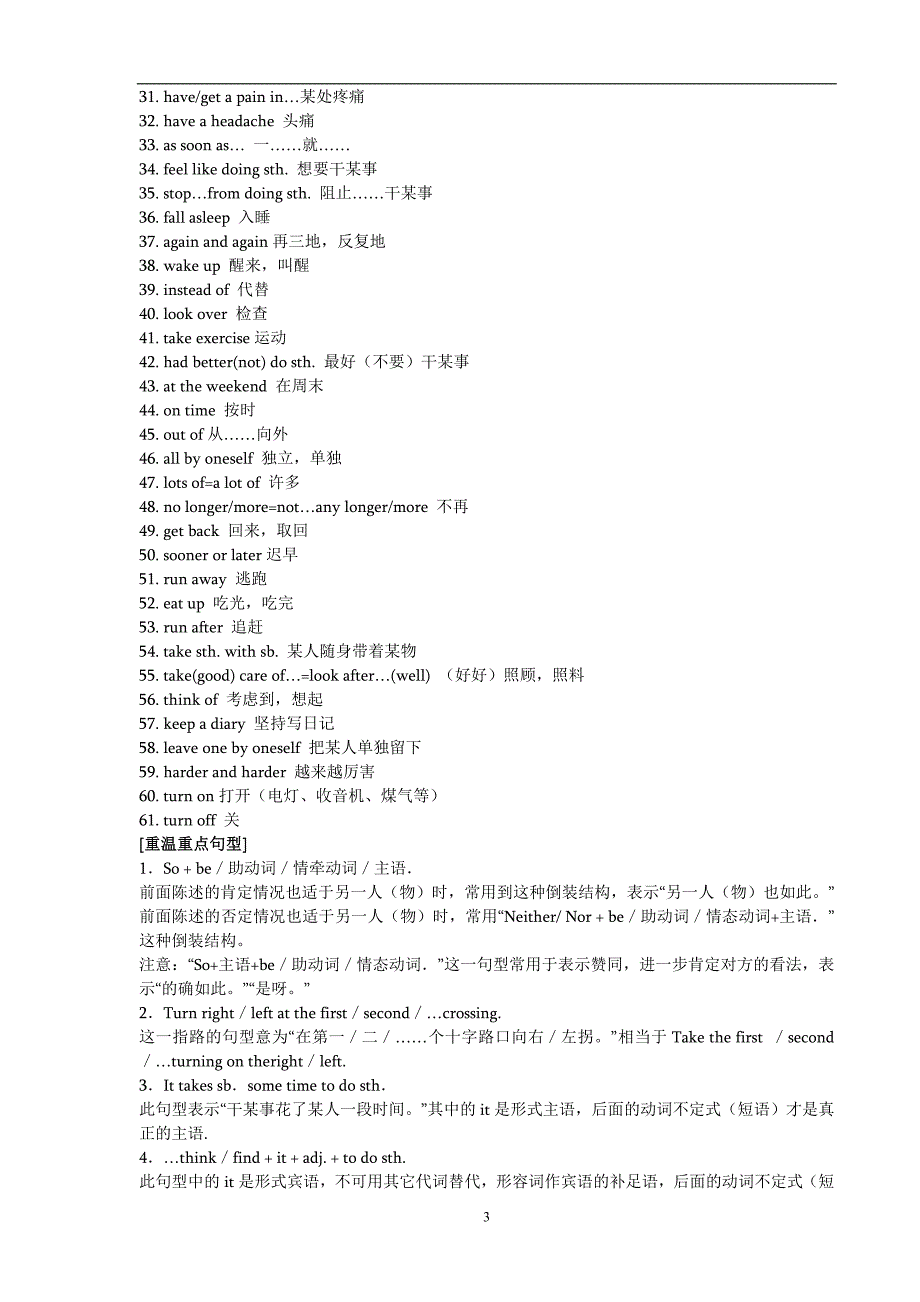英语中考重点句型、短语大盘点--最新.doc_第3页