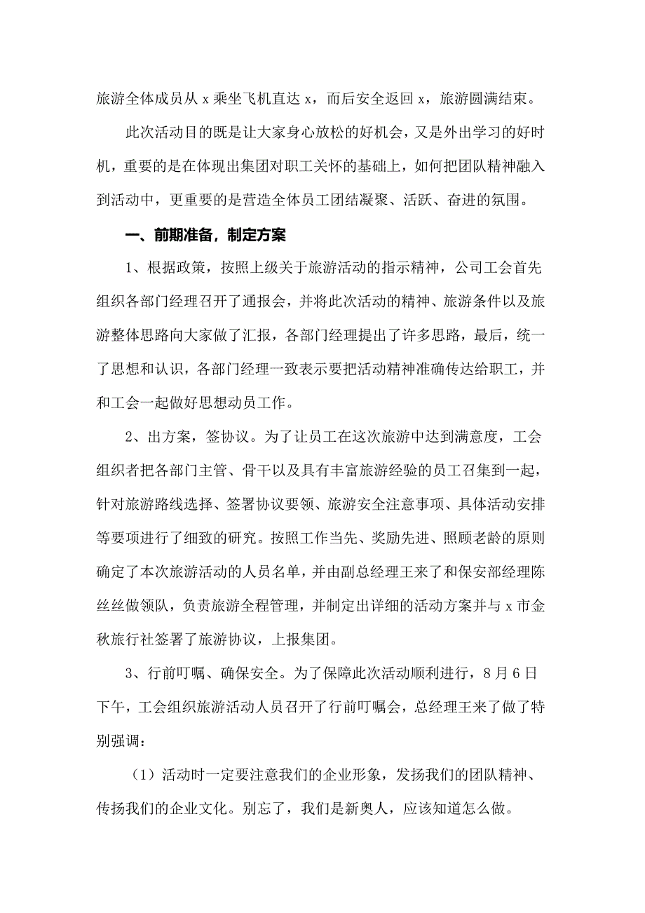 2022年公司团建活动总结12篇_第4页