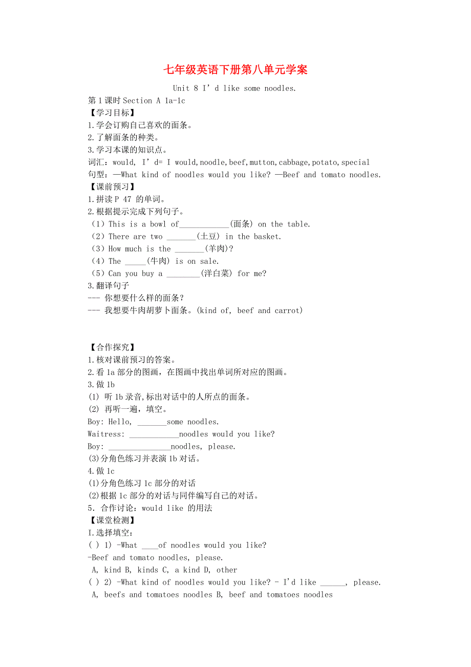 七年级英语下册第八单元学案(无答案)人教新目标版_第1页