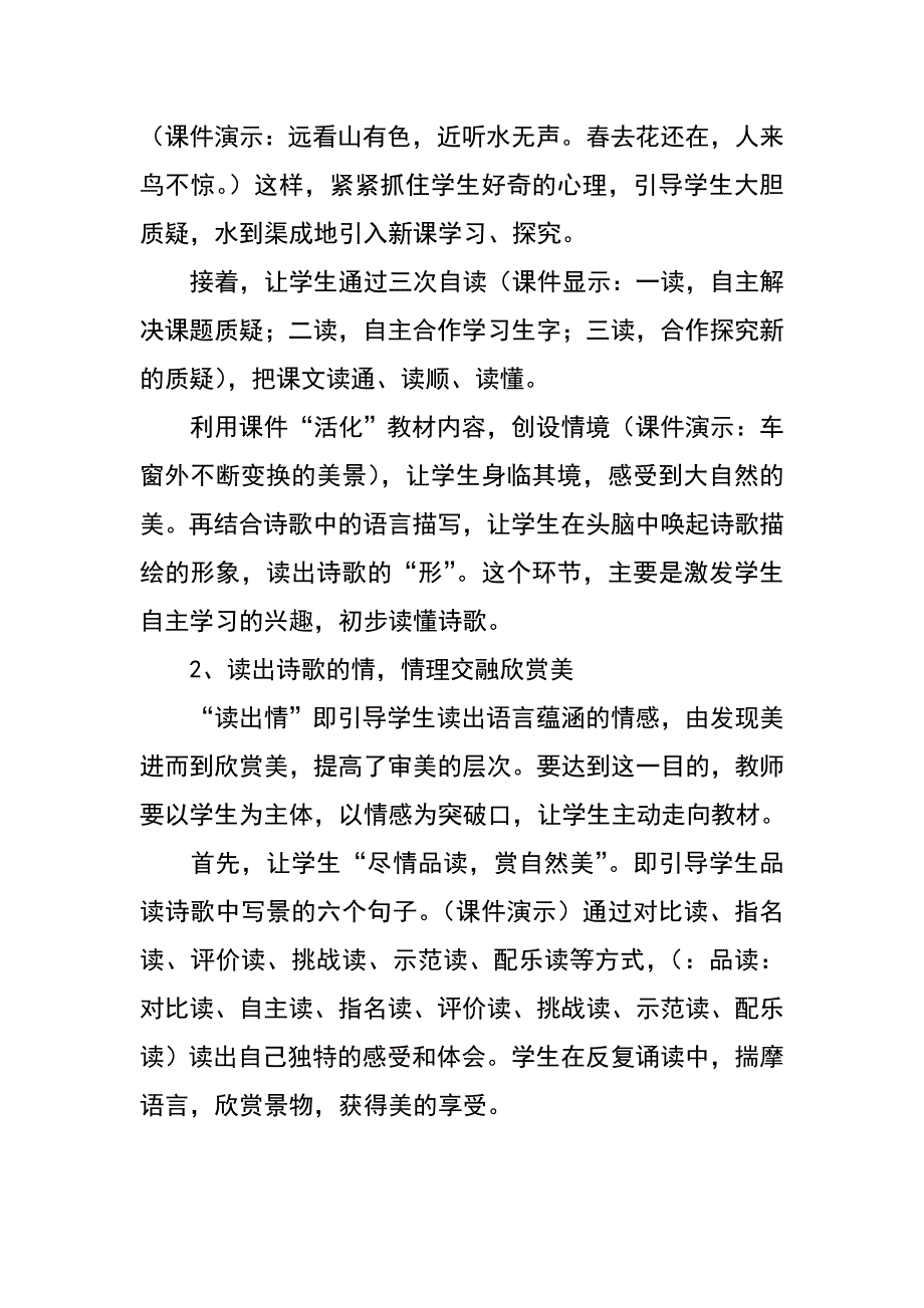 《流动的画》说课设计.doc_第3页