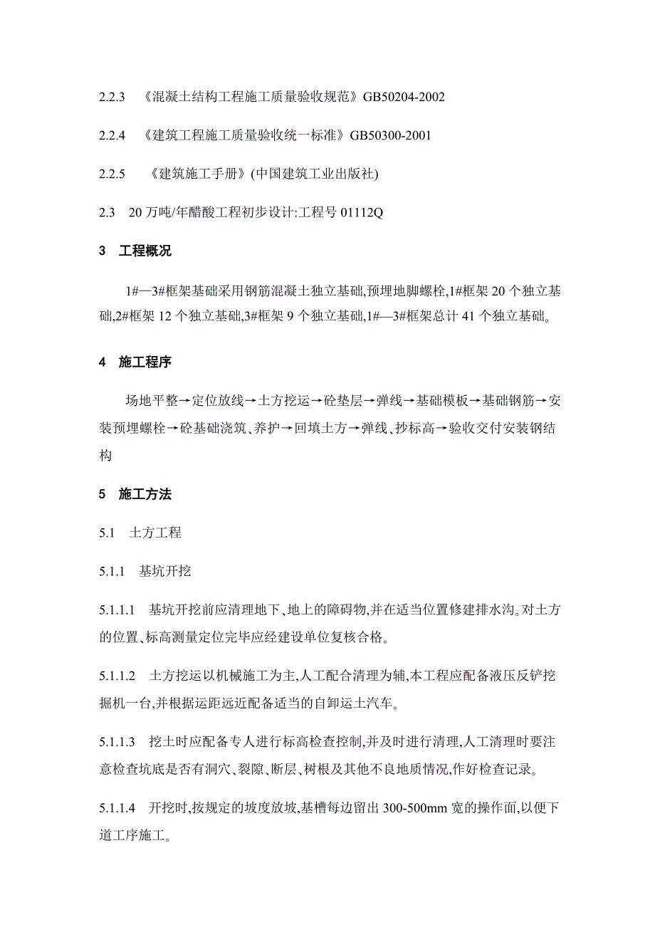 主装置钢结构基础施工方案_第3页