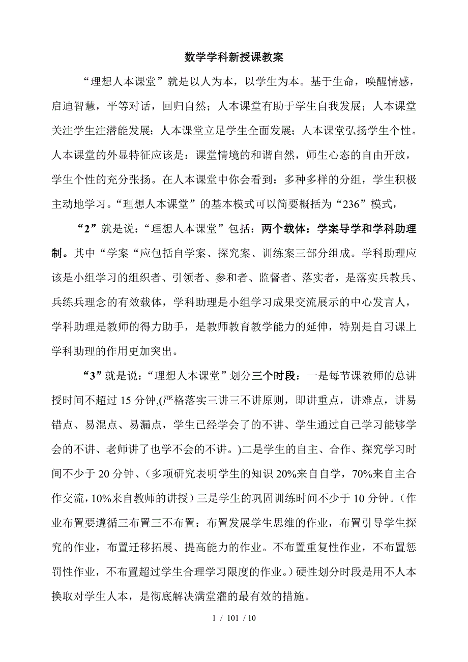 数学教案学案模板_第1页